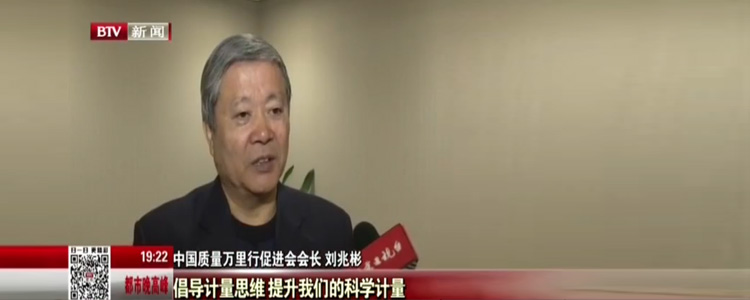 “大计量”开启高质量发展新篇章