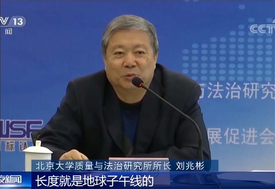 质检总局积极应对国际计量单位变革